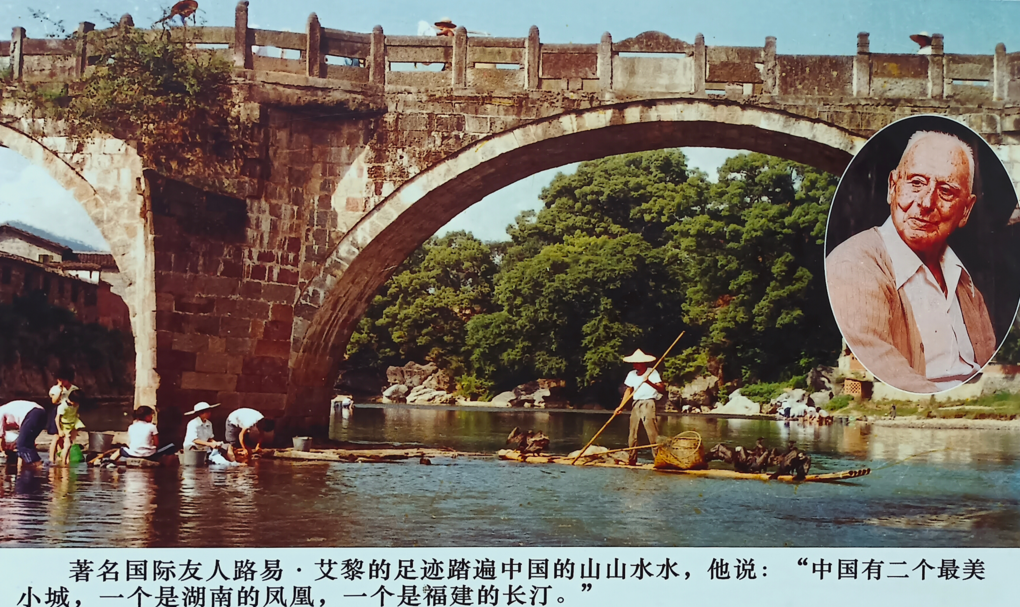 国际友人路易.艾黎盛赞汀州之美