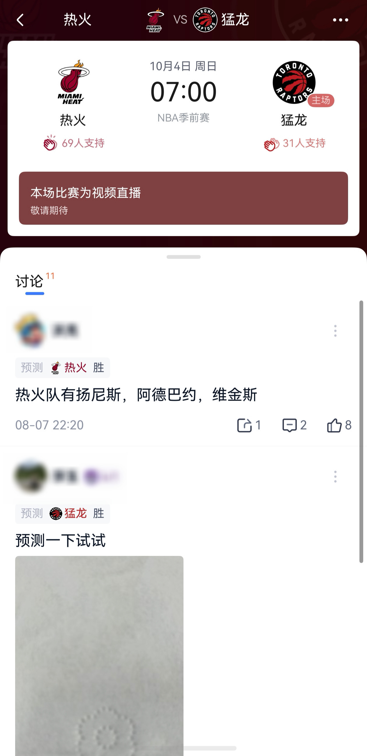 赛前速览、赛中畅聊、赛后热议：鸿蒙版腾讯体育新版实测，这波诚意给满分