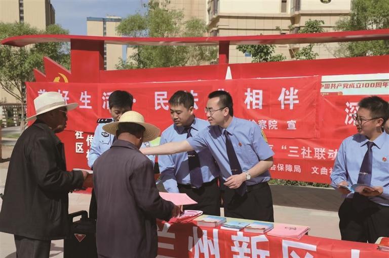 兰州新区人民检察院开展宣传活动