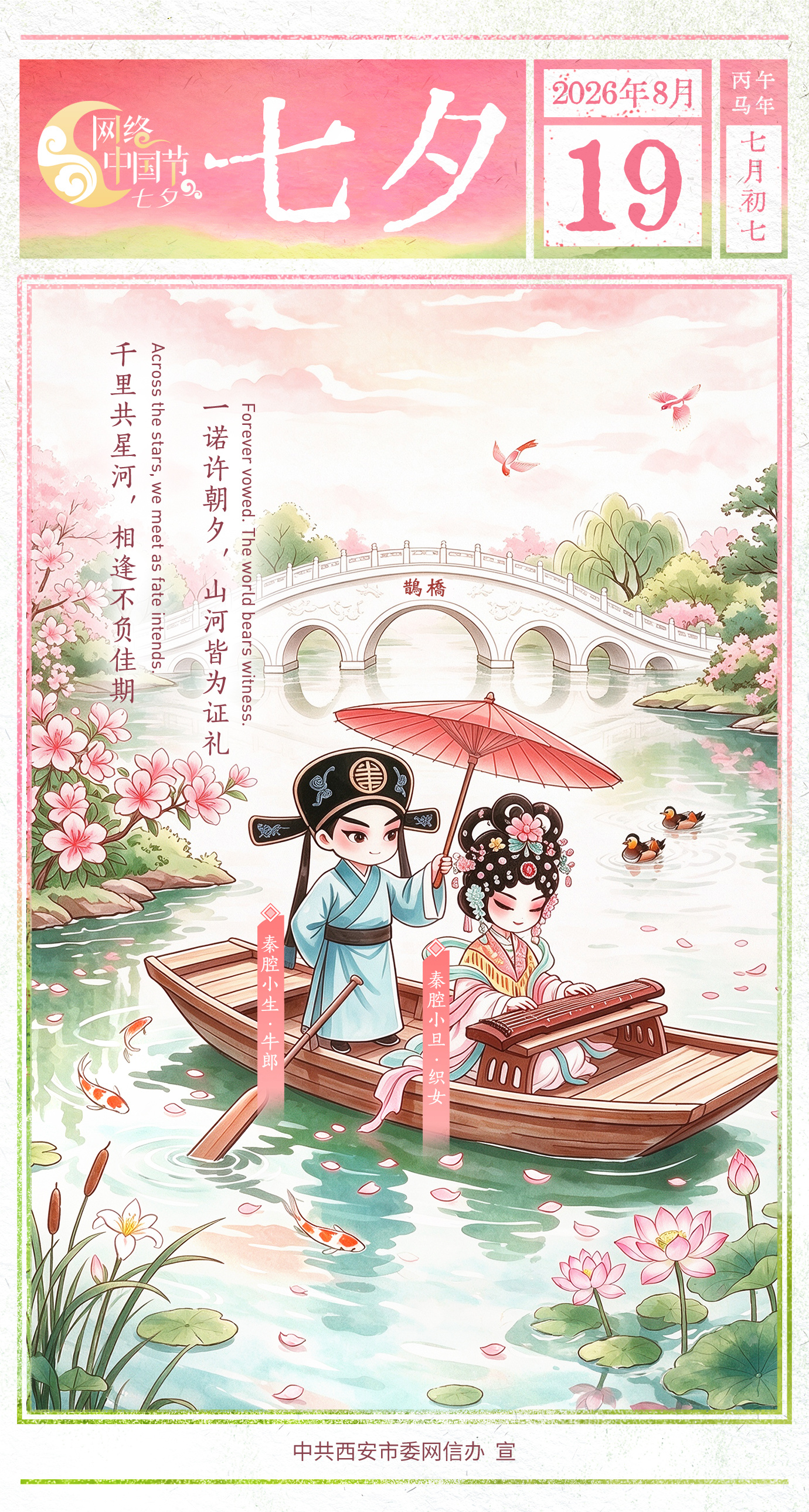 网络中国节·七夕 | 在西安 来一场“巧”遇