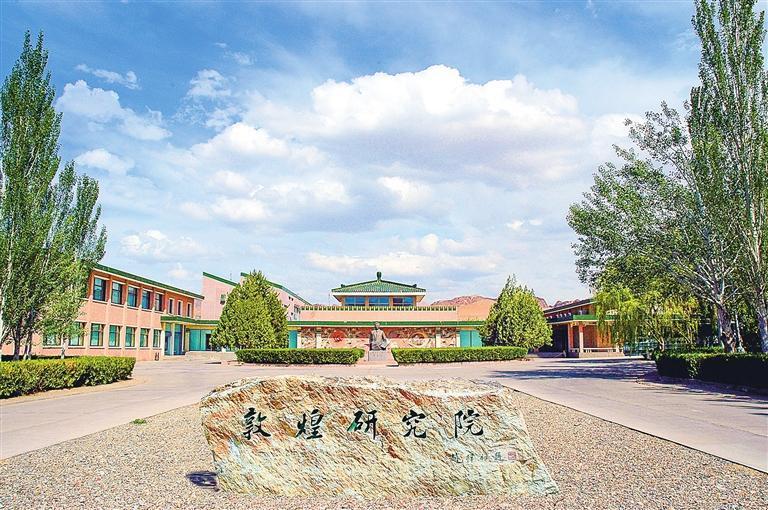 敦煌研究院外景