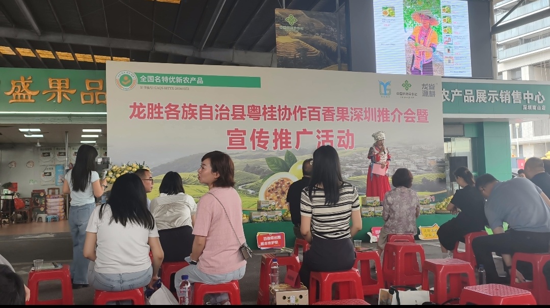龙胜好果·香飘鹏城|粤桂协作百香果推介会顺利举办