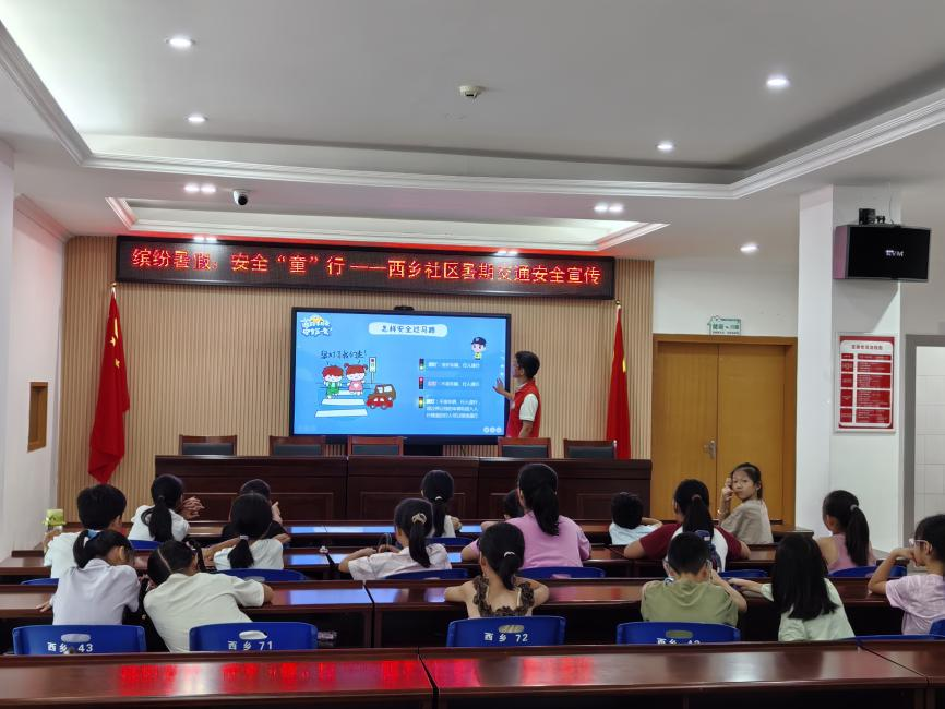 “缤纷暑假,安全‘童’行”——西乡社区开展暑期交通安全教育课堂
