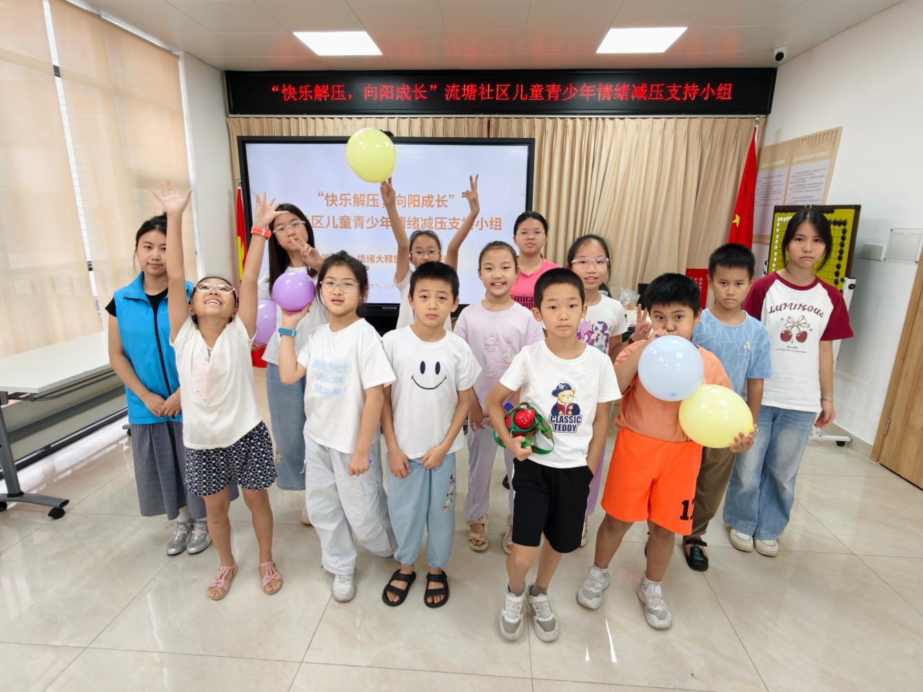 与情绪和解 少年自在成长——流塘社区儿童青少年心理减压支持小组圆满结课