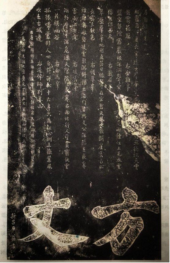 余姚古碑上的黄檗禅师与裴休 | 黄檗金石录