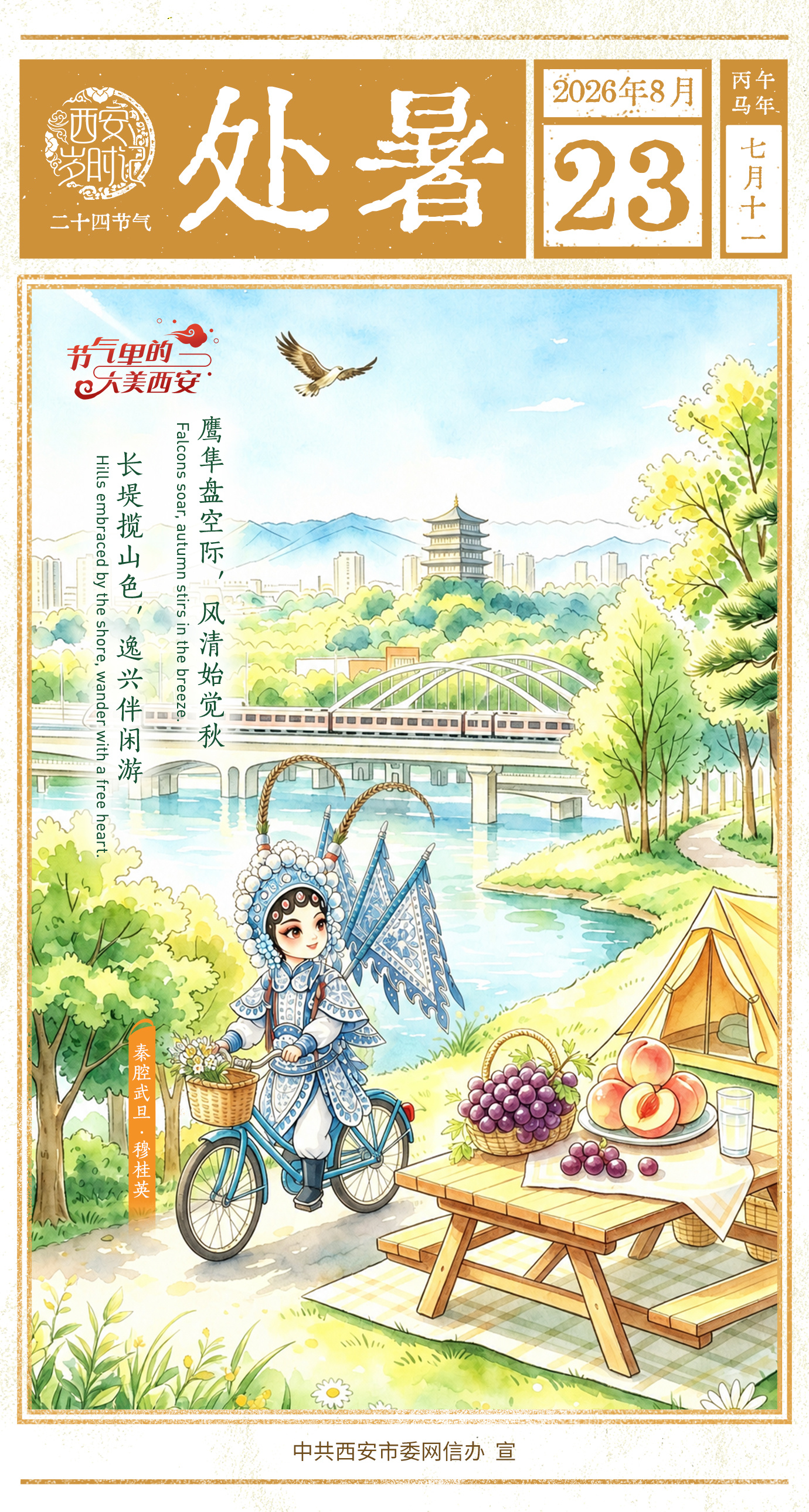 西安岁时记|处暑迎秋 沿着三河一山绿道“找”秋天