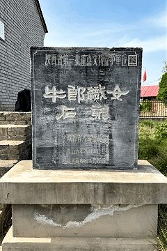 “牛郎织女”石刻