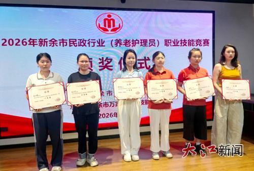 25名护理员同台比武,新余养老护理技能竞赛让养老服务更有“温度”