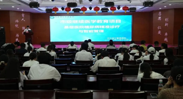 宁晋县医院举办糖尿病专题学术会议