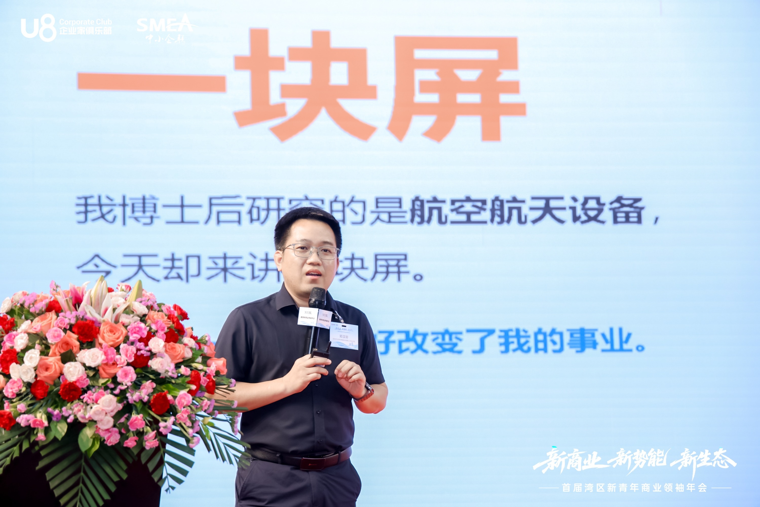 首届湾区新青年商业领袖年会在深圳举行