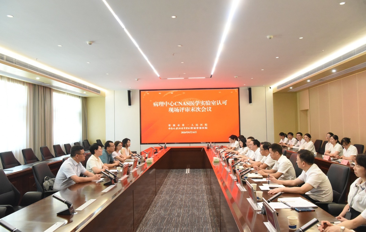 评审末次会议现场