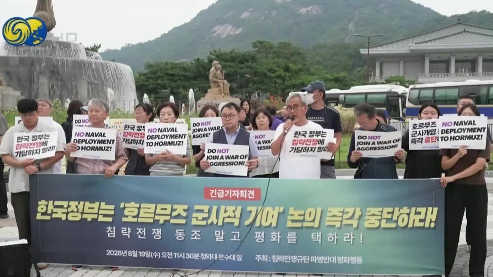 韩国民众集会反对向霍尔木兹海峡派兵