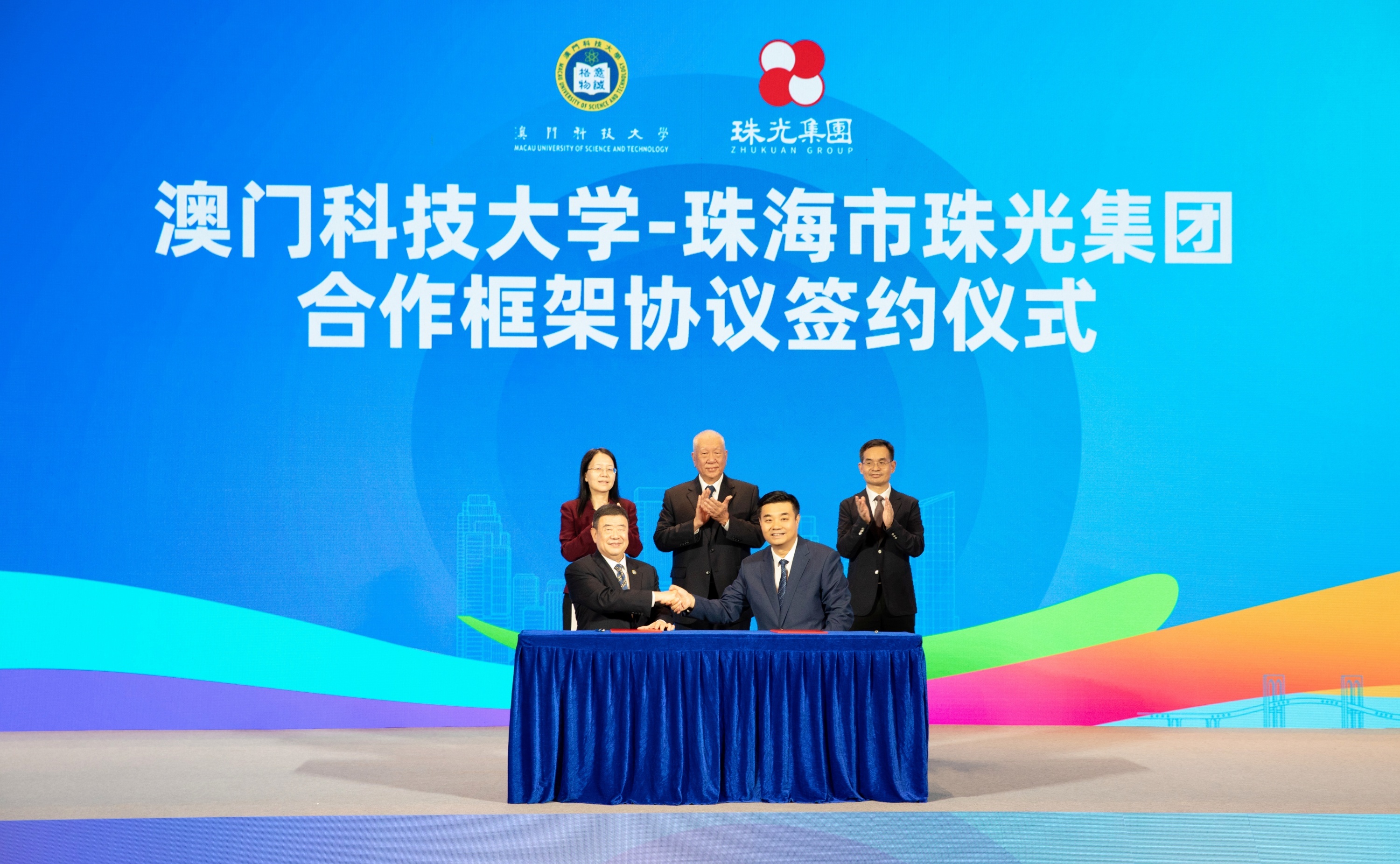 澳门研发+横琴转化 澳科大与珠光集团共建产学研示范基地
