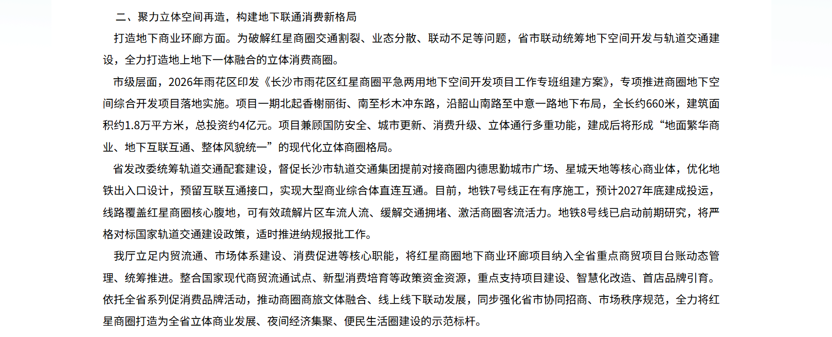 湖南省商务厅官网截图。