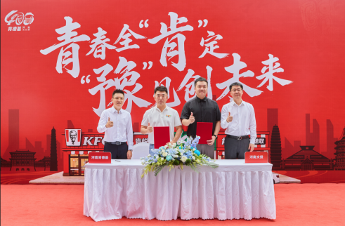 河南首家肯德基“青年友好主题店”揭幕,省、市文旅战略签约同场落地