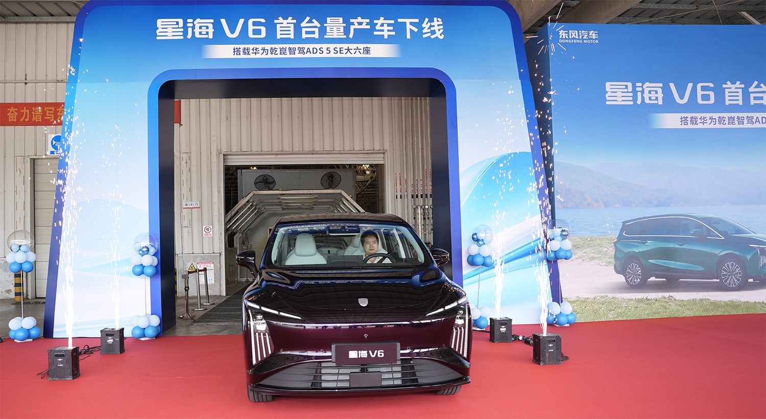 华为高阶智驾下探到10万元级 星海V6首台乾崑智驾ADS 5量产车下线