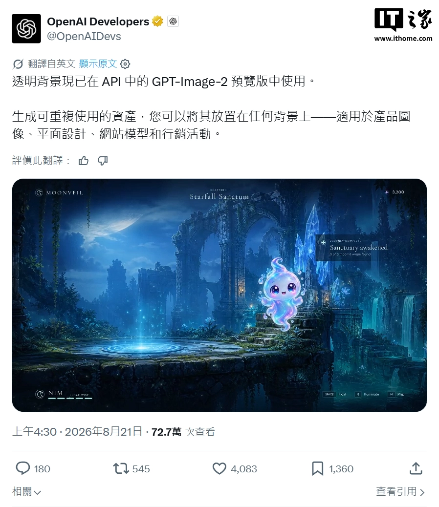OpenAI旗下GPT-Image-2模型现支持生成透明背景图像