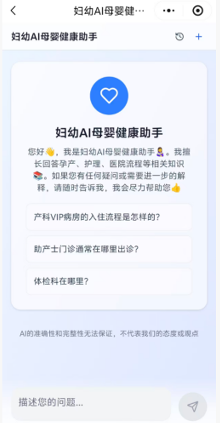 病房搭载“鸿蒙芯”,临床配备“AI脑”——龙岗妇幼数智化医疗建设跑出加速度