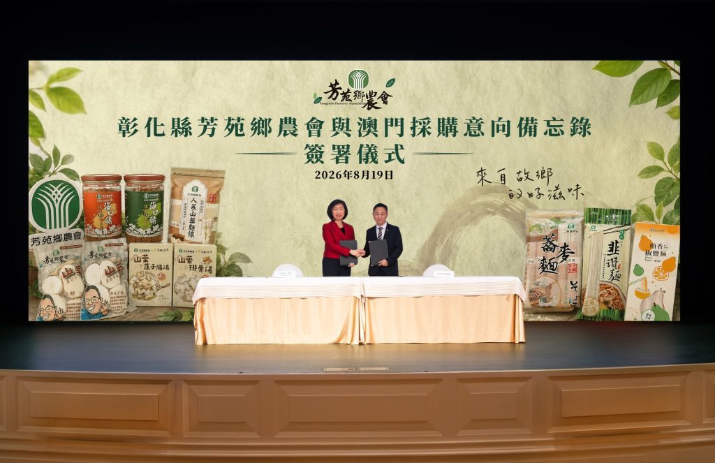 ▲彰化縣芳苑鄉農會與永利渡假村(澳門)股份有限公司簽署採購意向備忘錄