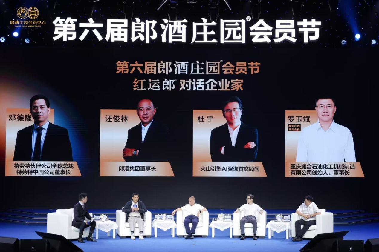 (四位嘉宾现场对话《红运郎企业家论坛》)