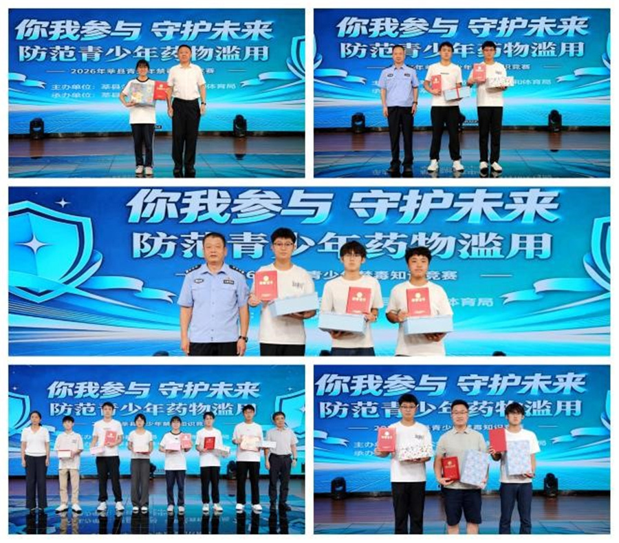 以赛促学筑防毒青春防线 聊城莘县举办全县青少年禁毒知识竞赛