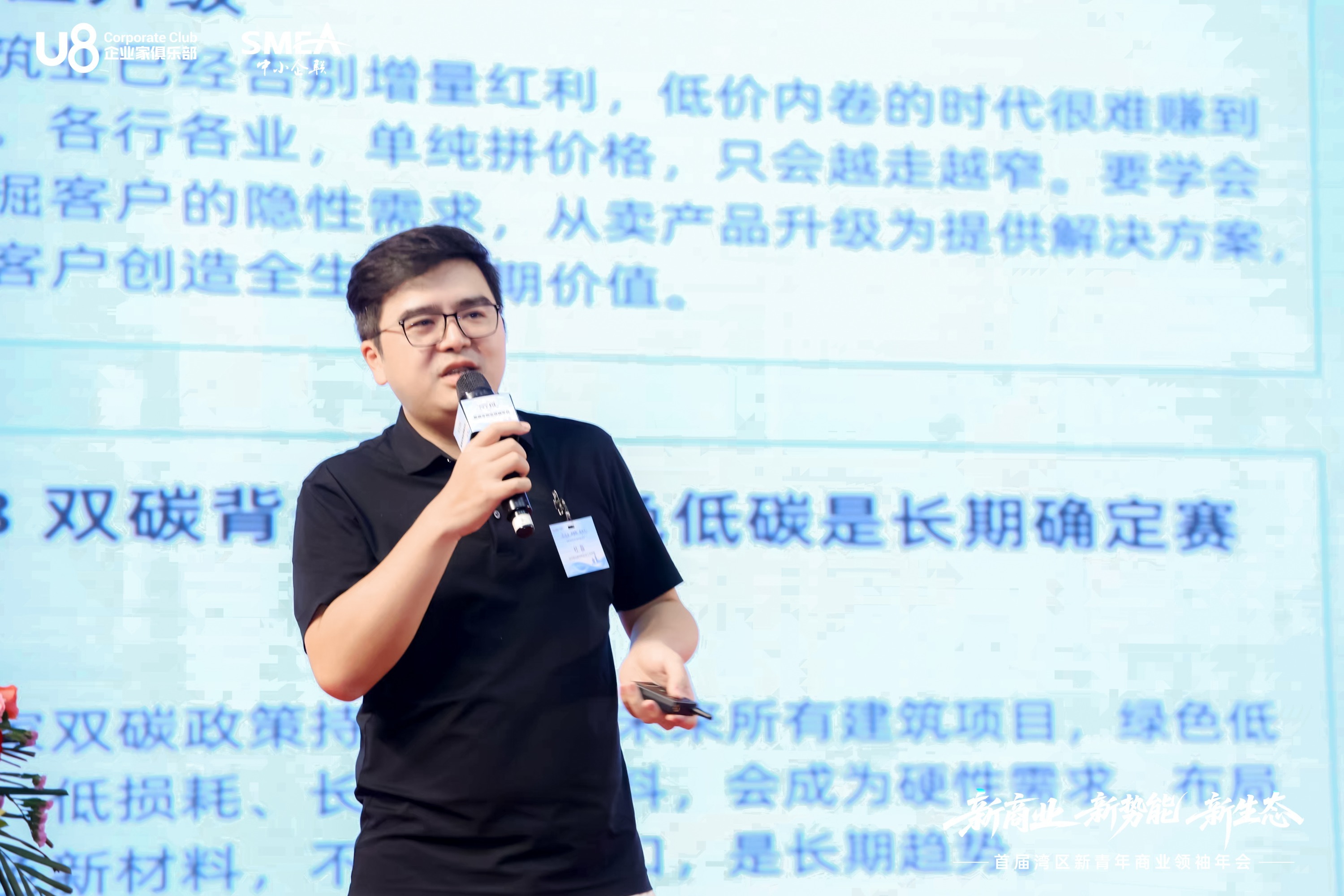 首届湾区新青年商业领袖年会在深圳举行