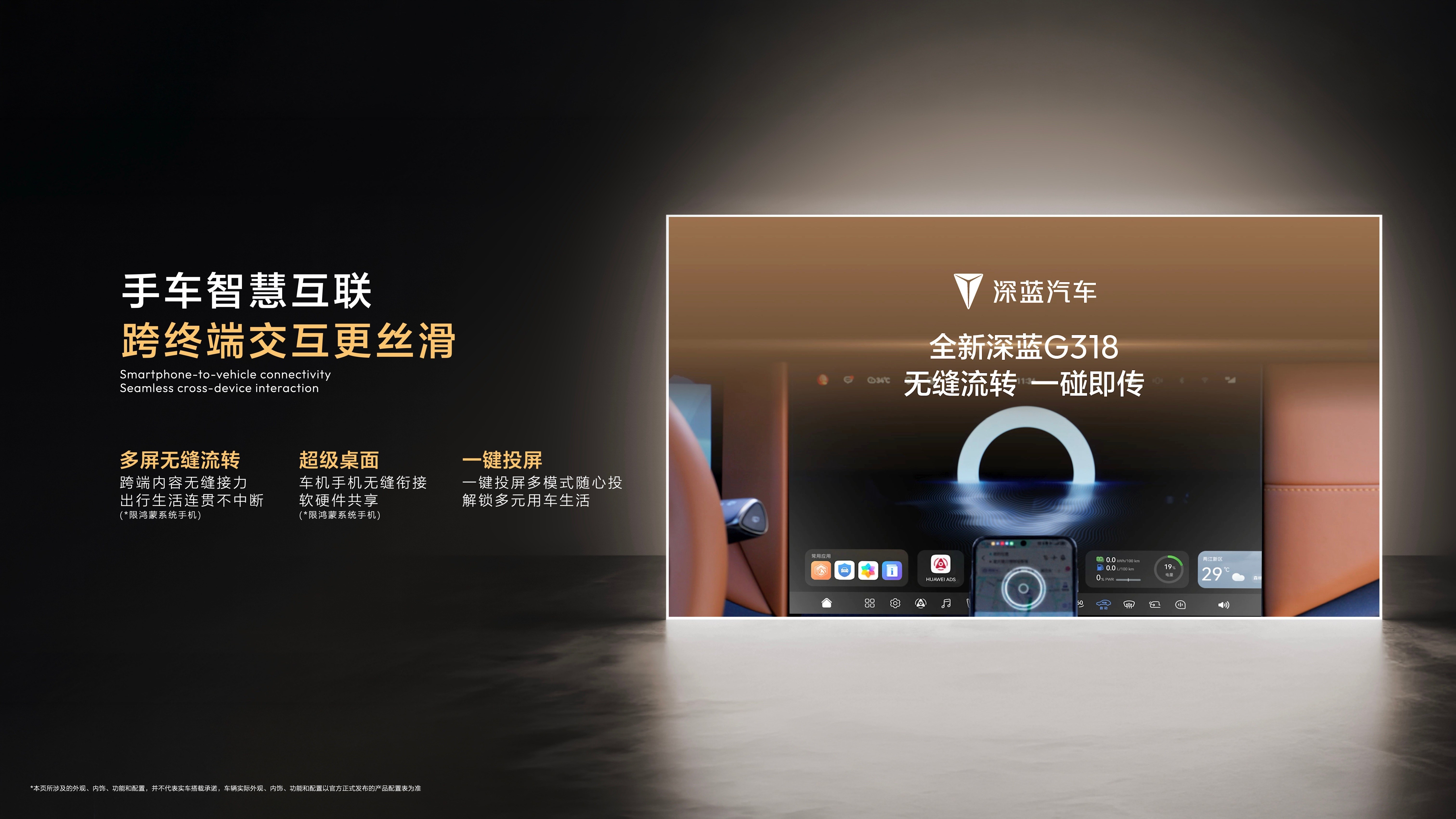 2026成都车展：深蓝汽车全系智能化进阶，全新深蓝G318成都车展上市，19.68万元-23.68万元