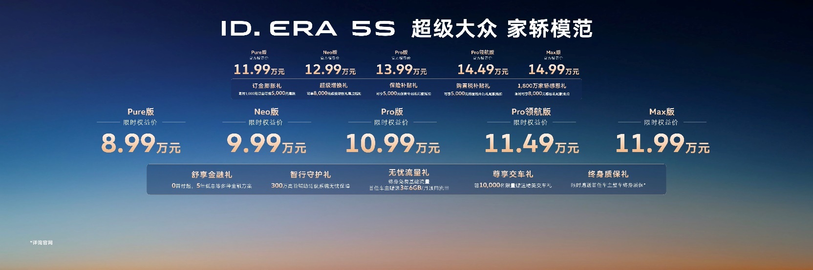 2026成都车展：“超级大众”全面落地 ID. ERA四车家族集结 ID. ERA 5S成都车展正式上市