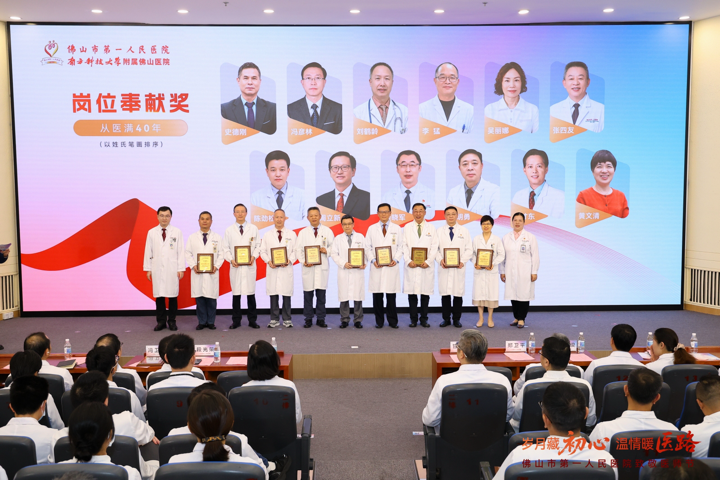 图为：岗位奉献奖（从医满40年）颁奖现场