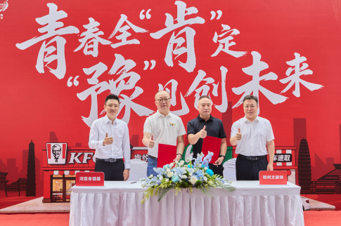 河南首家肯德基“青年友好主题店”揭幕,省、市文旅战略签约同场落地