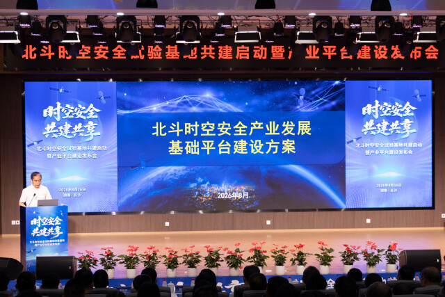 （北斗时空安全产业发展基础平台建设方案发布。湖南日报全媒体记者 谢卓芳 摄）