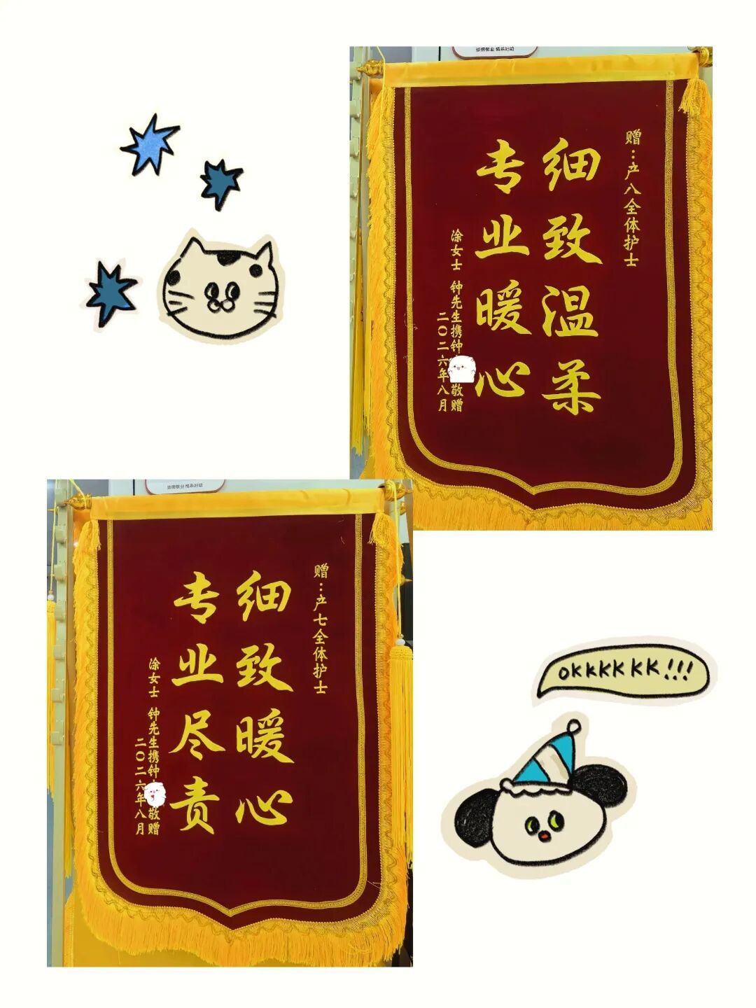产科锦旗故事.jpg