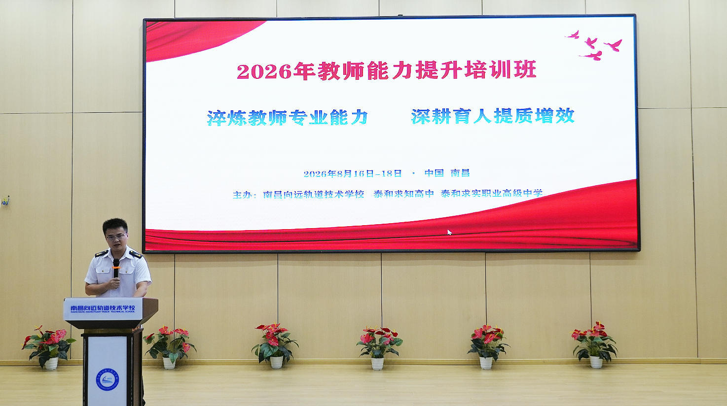 南昌向远体系2026年教师能力提升培训班圆满落幕