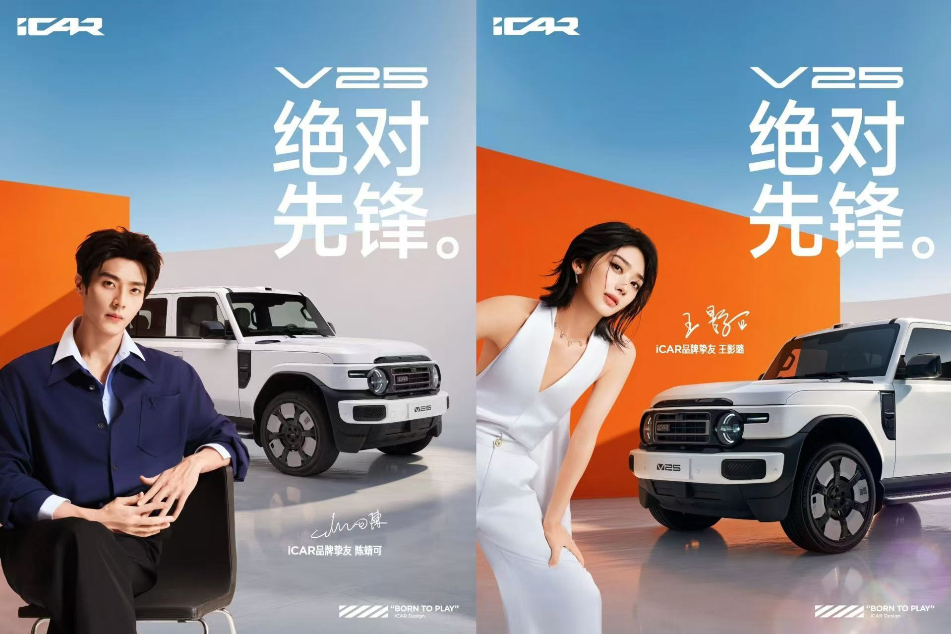 2026成都车展：iCAR V25成都车展全球首秀，赵今麦官宣出任全球品牌代言人