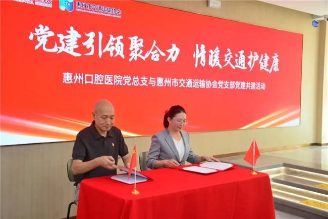 党建引领聚合力，情暖交通护健康——惠口党总支与惠州交协党支部党建共建(图3)