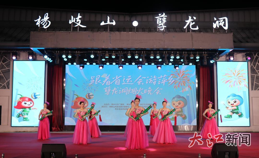 跟着省运会游萍乡:体育人邂逅杨岐山