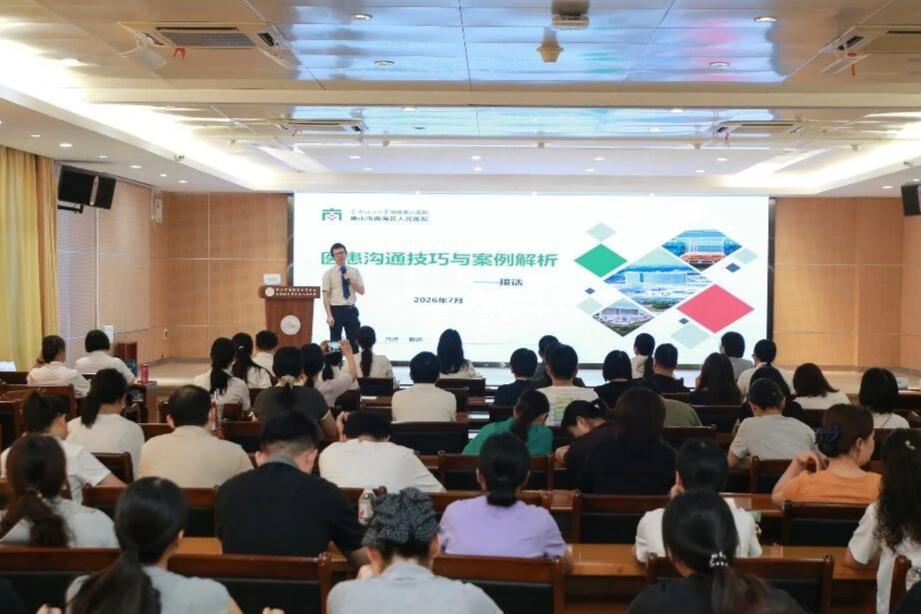 邝智锐在“2026年度南海区医学人文与优质服务直通车”培训班上讲课