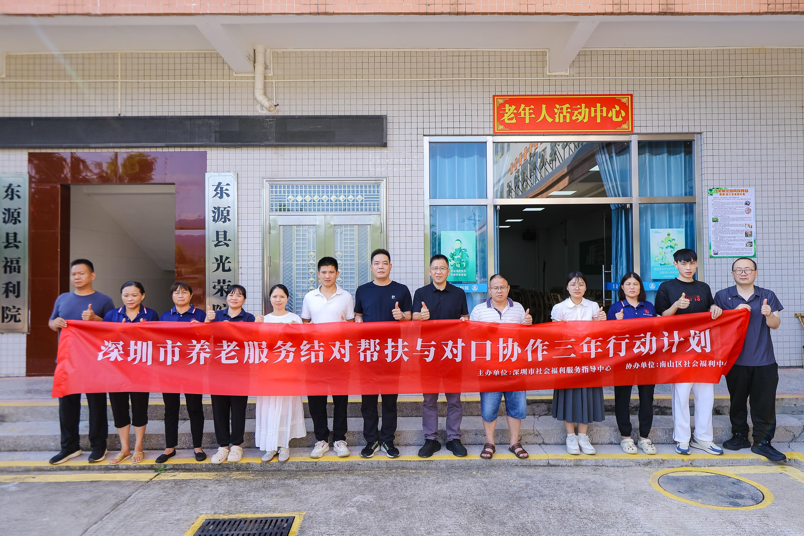 深圳智慧赋能养老动能  对口帮扶护桑榆晚景