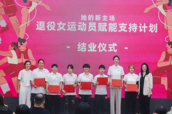 “她的新主场——退役女运动员赋能支持计划”2026年温暖收官 “她的新主场——退役女运动员赋能支持计划”2026年温暖收官