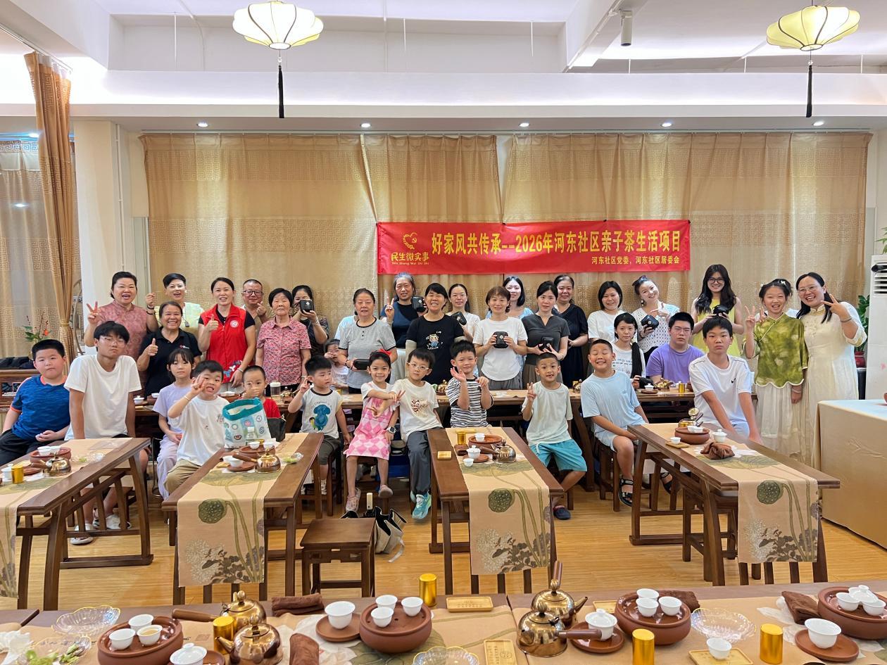 品工夫茶香，传优良家风——河东社区开展亲子茶艺体验活动