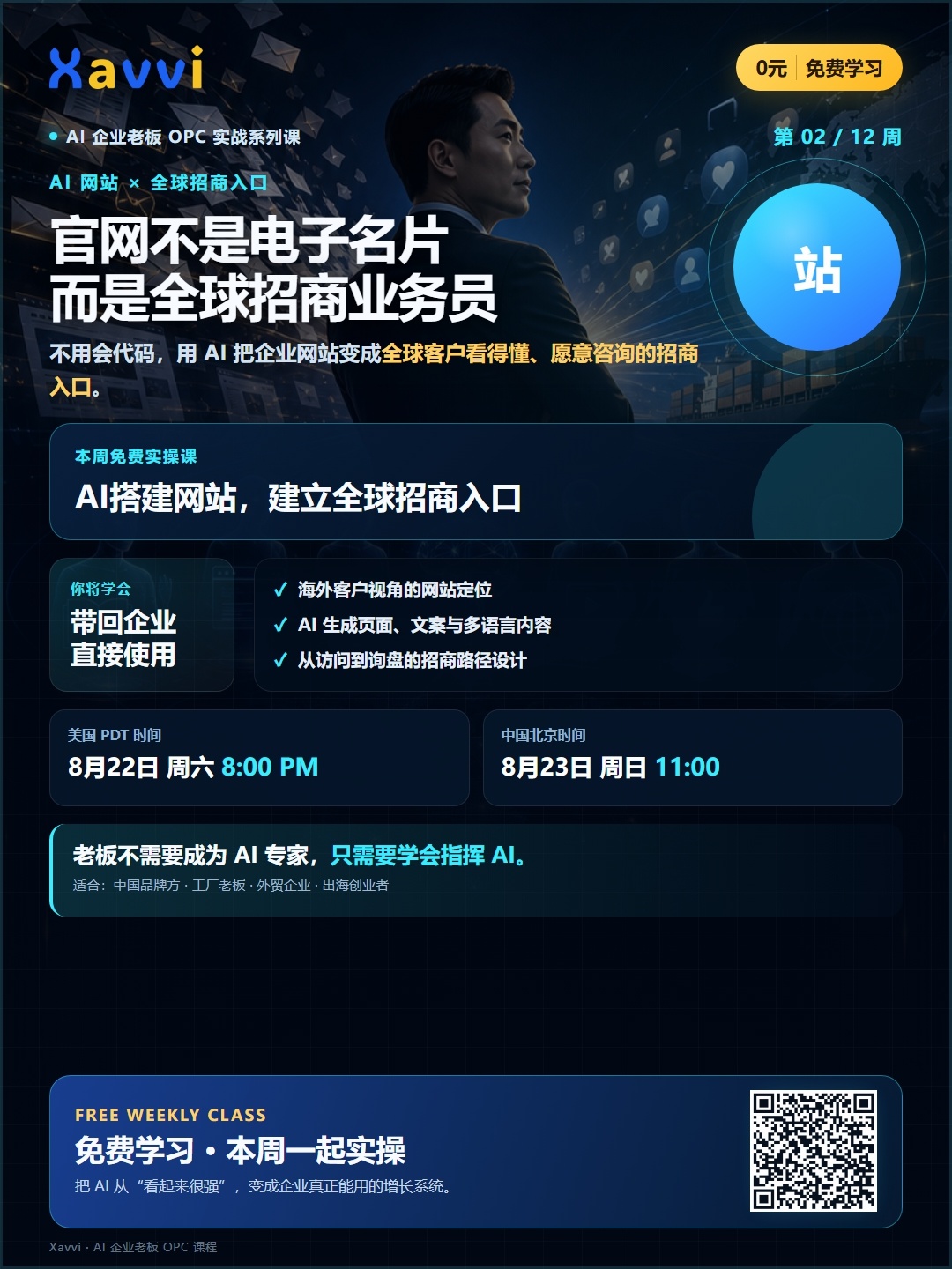 公开课实录｜AI赋能出海，单人解锁亿万海外市场