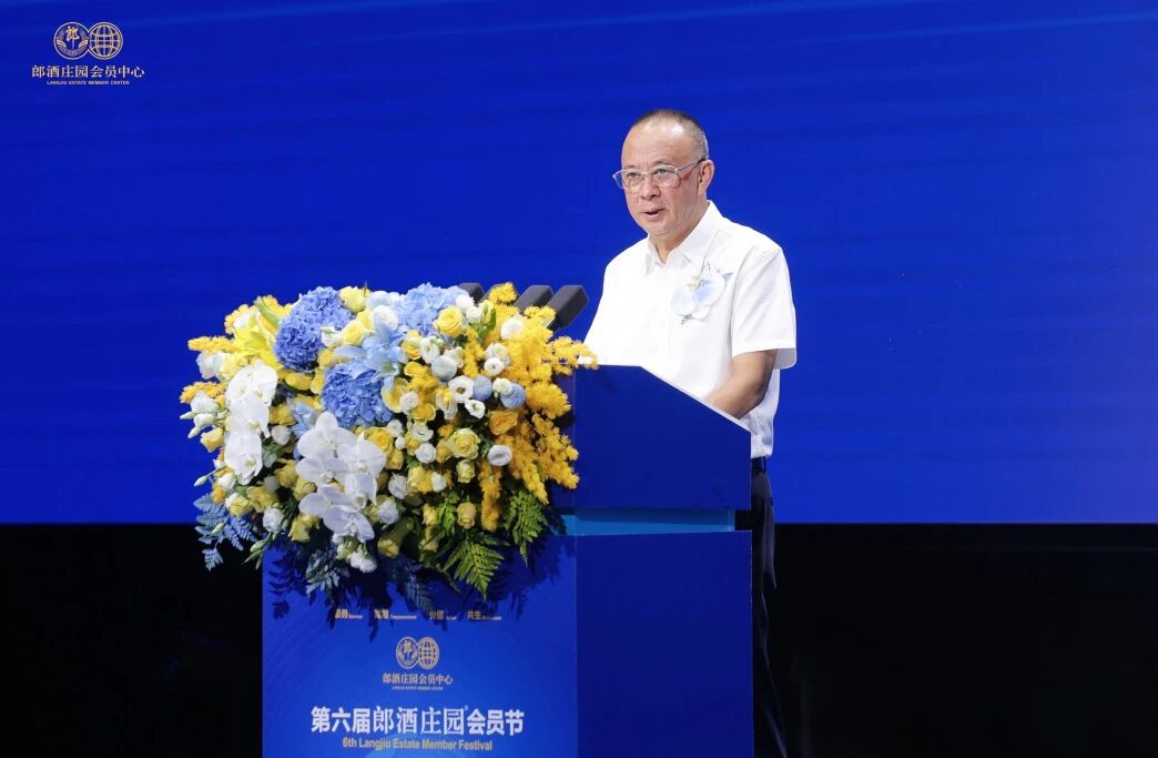 （郎酒集团董事长汪俊林发布“郎酒会员服务四大价值”）