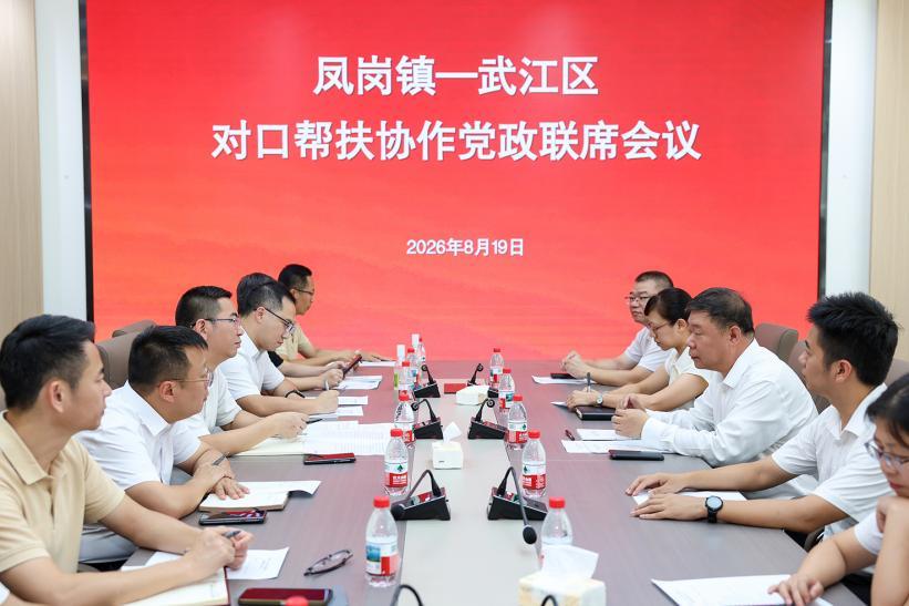 召开两地党政联席会议