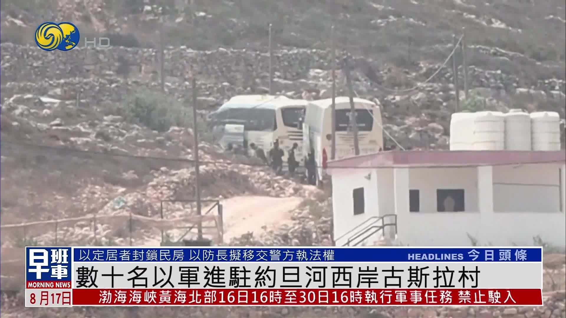 数十名以军进驻约旦河西岸古斯拉村