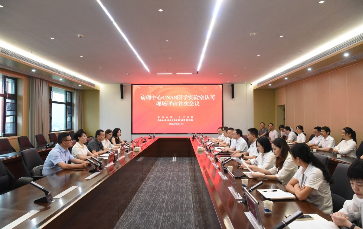 评审首次会议现场