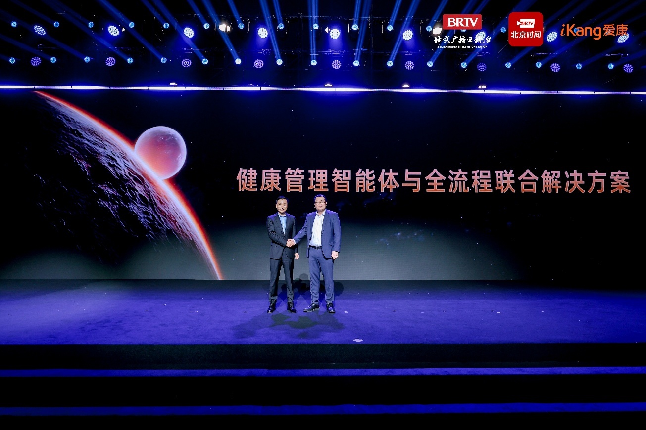 爱康集团携手华为云联合打造健康管理智能体