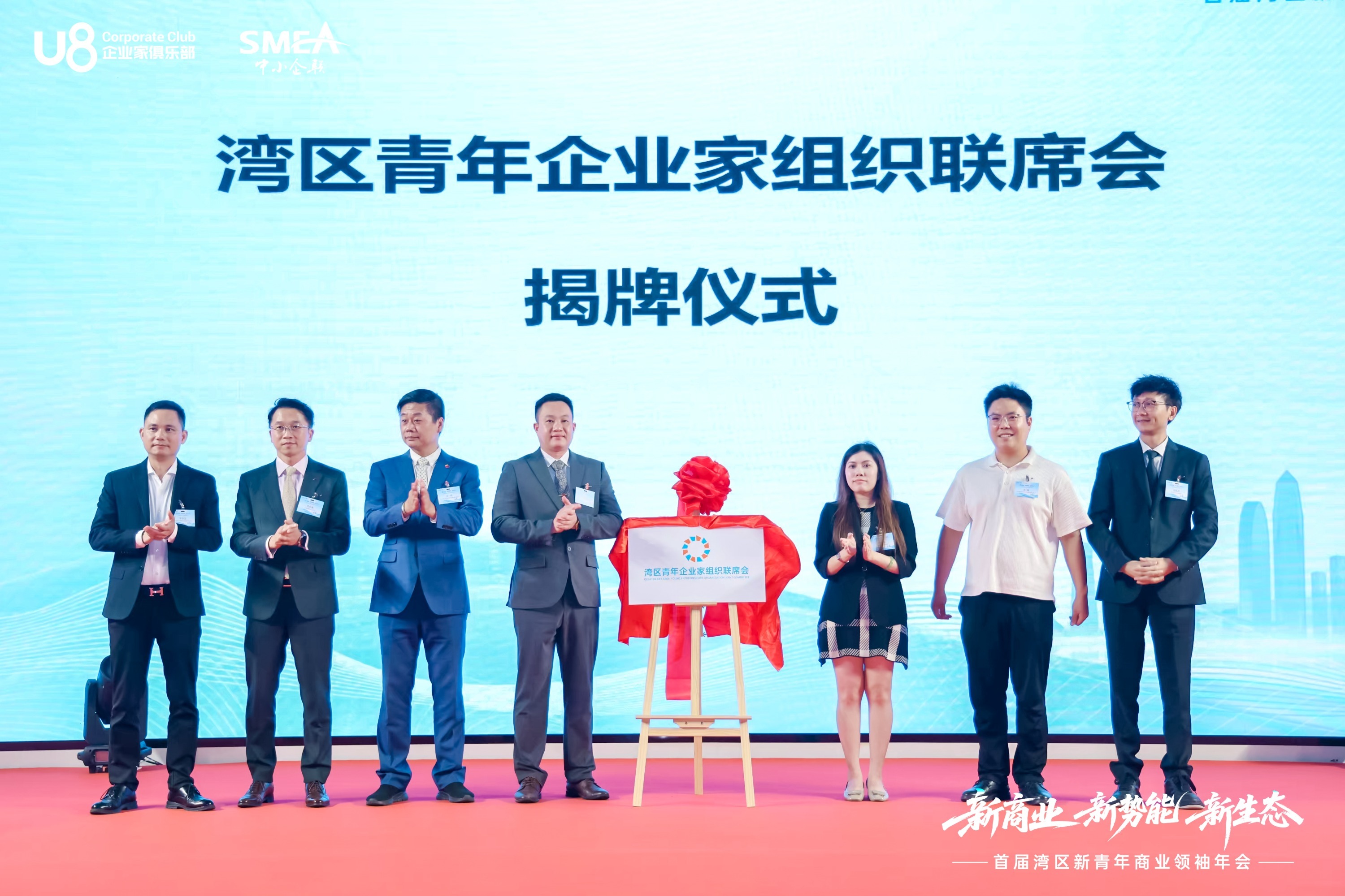 首届湾区新青年商业领袖年会在深圳举行
