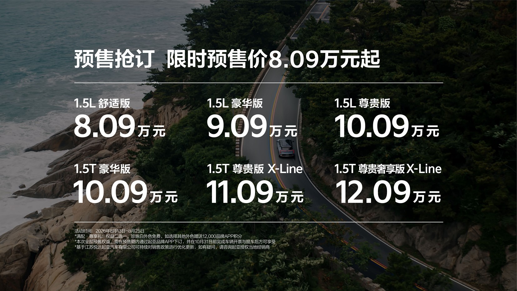 全新赛图斯预售火热进行中，将于8月26日满配上市