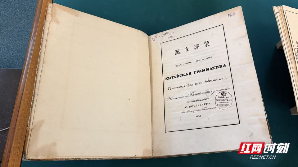 喀山联邦大学收藏的早期研究汉语的书籍