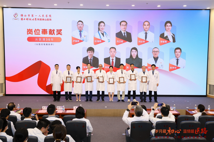 图为：岗位奉献奖（从医满30年）颁奖现场